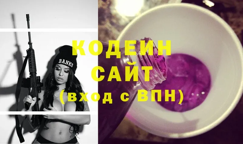 Кодеин Purple Drank  хочу   это официальный сайт  Малаховка 